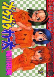 Manga - Manhwa - Gau Gau Wata jp Vol.5