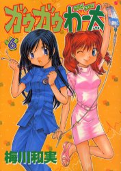 Manga - Manhwa - Gau Gau Wata jp Vol.6