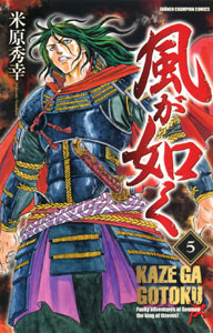 Manga - Manhwa - Kaze ga gotoku jp Vol.5