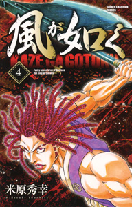 Manga - Manhwa - Kaze ga gotoku jp Vol.4