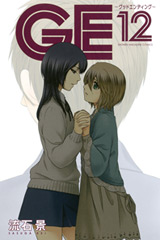 Manga - Manhwa - GE - Good Ending jp Vol.12