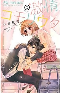 Manga - Manhwa - Gekijô Komoriuta jp Vol.1