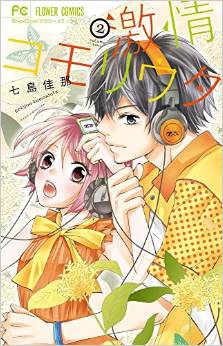 Manga - Manhwa - Gekijô Komoriuta jp Vol.2