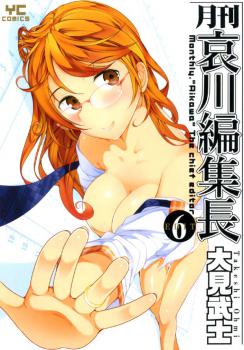 Manga - Manhwa - Gekkan Aikawa Henshuuchô jp Vol.6