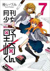 Manga - Manhwa - Gekkan Shôjo Nozaki-kun jp Vol.7