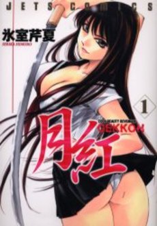 Manga - Manhwa - Gekkoh jp Vol.1