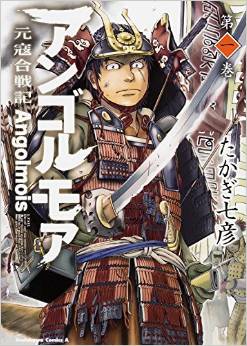 Manga - Manhwa - Genkô Kassenki Angolmois jp Vol.1
