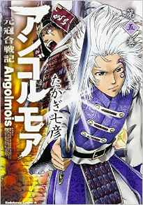 Manga - Manhwa - Genkô Kassenki Angolmois jp Vol.5
