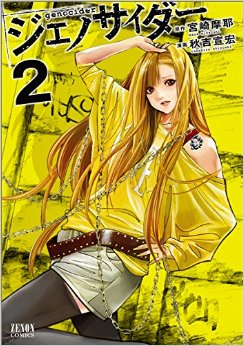 Manga - Manhwa - Genocider jp Vol.2