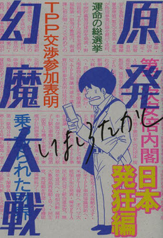 Manga - Manhwa - Genpatsu genma taisen jp Vol.3