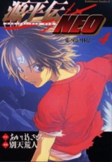 Genpeiden Neo jp Vol.4