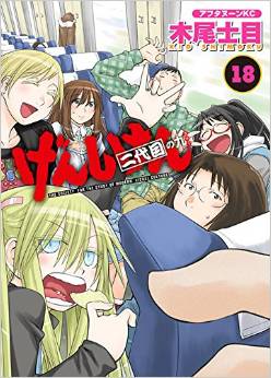Manga - Manhwa - Genshiken jp Vol.18