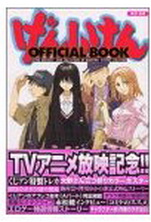 Manga - Manhwa - Genshiken - Official Book jp Vol.0