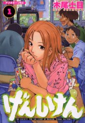 Manga - Manhwa - Genshiken jp Vol.1