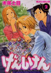 Manga - Manhwa - Genshiken jp Vol.2