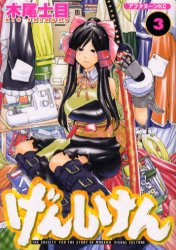 Manga - Manhwa - Genshiken jp Vol.3