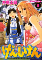 Manga - Manhwa - Genshiken jp Vol.5