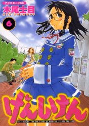 Manga - Manhwa - Genshiken jp Vol.6