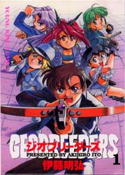 Manga - Manhwa - Geobreeders jp Vol.1
