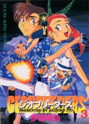 Manga - Manhwa - Geobreeders jp Vol.3