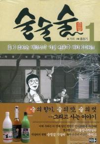 Manga - Manhwa - Sul sul sul - 술술술 kr Vol.1
