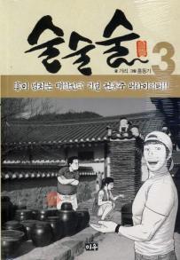 Manga - Manhwa - Sul sul sul - 술술술 kr Vol.3
