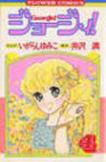 Manga - Manhwa - Georgie ! jp Vol.4