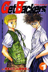 Manga - Manhwa - Get Backers jp Vol.1