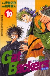 Manga - Manhwa - Get Backers jp Vol.10