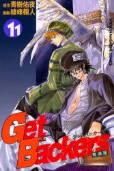 Manga - Manhwa - Get Backers jp Vol.11