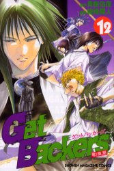 Manga - Manhwa - Get Backers jp Vol.12