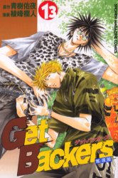 Manga - Manhwa - Get Backers jp Vol.13
