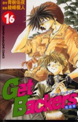 Manga - Manhwa - Get Backers jp Vol.16