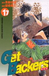 Manga - Manhwa - Get Backers jp Vol.17