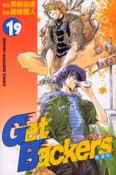 Manga - Manhwa - Get Backers jp Vol.19