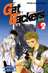 Manga - Manhwa - Get Backers jp Vol.2
