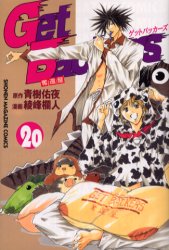 Manga - Manhwa - Get Backers jp Vol.20