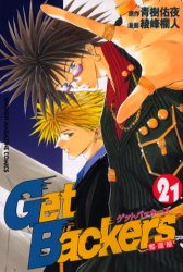 Manga - Manhwa - Get Backers jp Vol.21