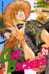 Manga - Manhwa - Get Backers jp Vol.22