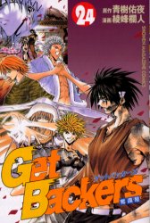Manga - Manhwa - Get Backers jp Vol.24