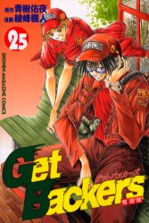 Manga - Manhwa - Get Backers jp Vol.25