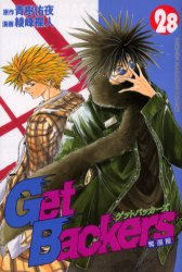 Manga - Manhwa - Get Backers jp Vol.28