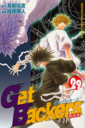 Manga - Manhwa - Get Backers jp Vol.29
