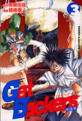 Manga - Manhwa - Get Backers jp Vol.3