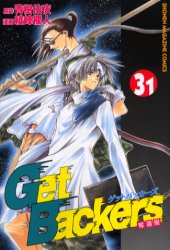 Manga - Manhwa - Get Backers jp Vol.31