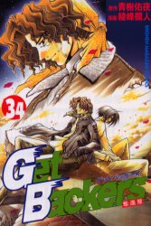 Manga - Manhwa - Get Backers jp Vol.34