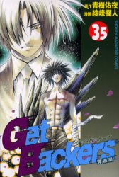 Manga - Manhwa - Get Backers jp Vol.35