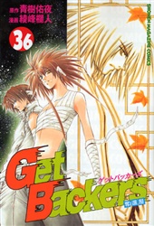 Manga - Manhwa - Get Backers jp Vol.36