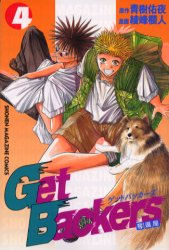 Manga - Manhwa - Get Backers jp Vol.4