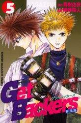Manga - Manhwa - Get Backers jp Vol.5